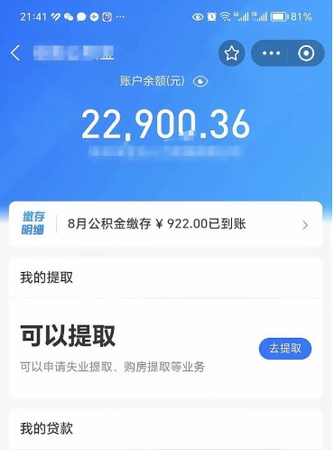 广水住房公积金可以取出来吗（住房公积金能取钱吗）