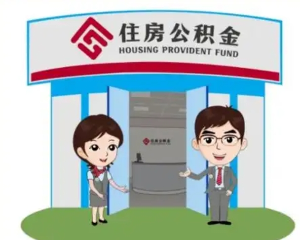 广水住房公积金（住房公积金管理中心官网查询）